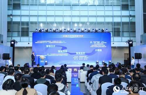 2023年浙江省人工智能产业发展报告 应用软件开发引领新浪潮