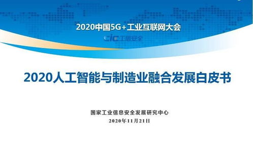 人工智能与制造业融合发展迈向新阶段 细分行业形成三大梯队发展格局——《人工智能与制造业融合发展白皮书》解读