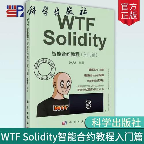 编著区块链技术教材solidity编程大数据人工智能程序开发web开发书籍