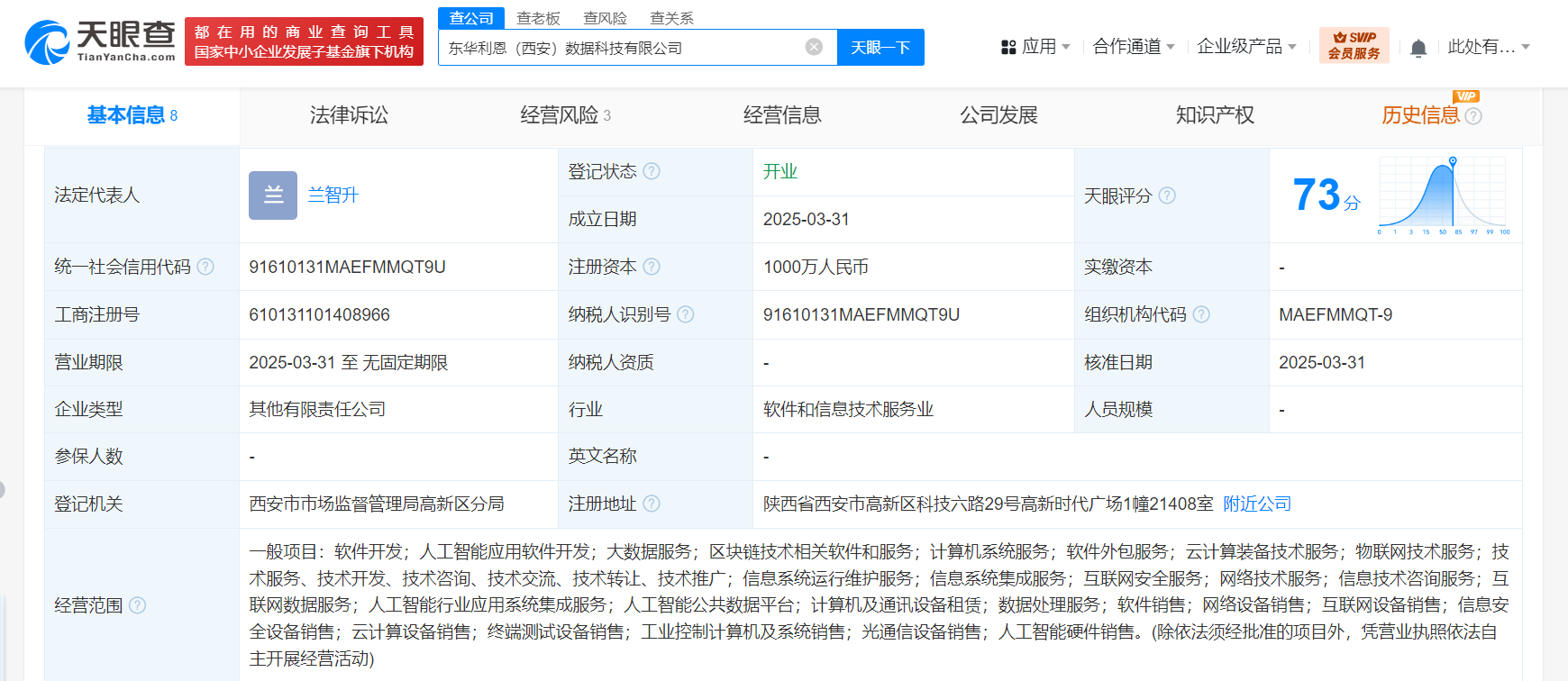 东华软件在西安成立数据科技公司 注册资本1000万